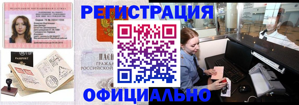 временная регистрация купить в Шахунье